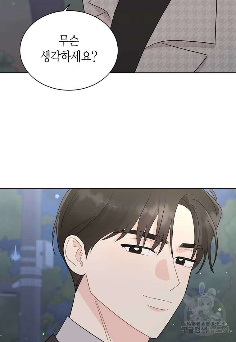 나의 보스와 정글에서 56화 57