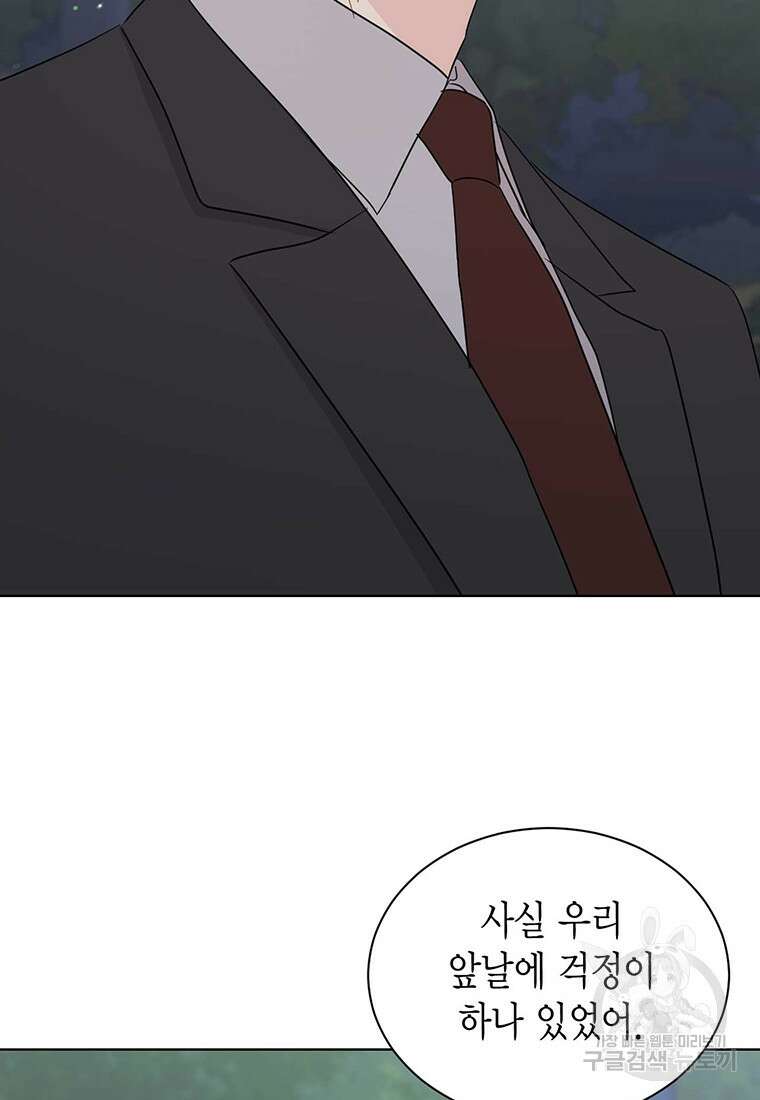 나의 보스와 정글에서 56화 58