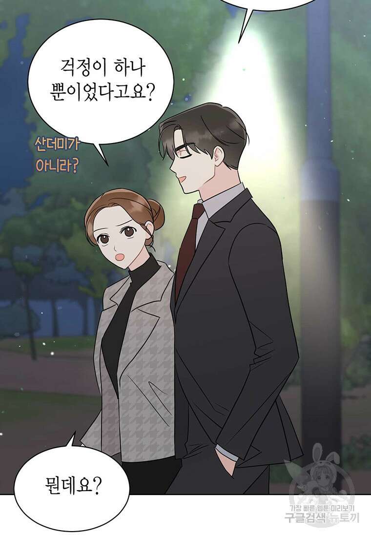 나의 보스와 정글에서 56화 59