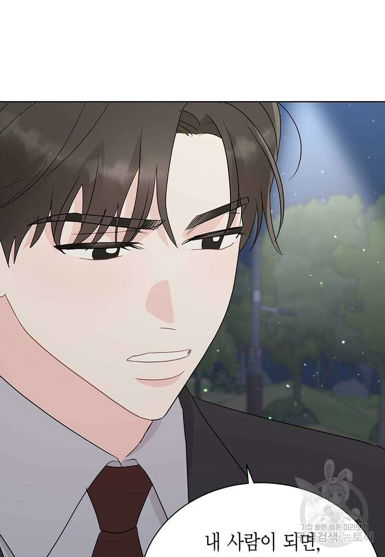 나의 보스와 정글에서 56화 60