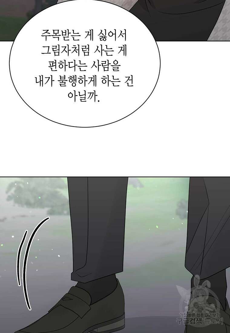 나의 보스와 정글에서 56화 62