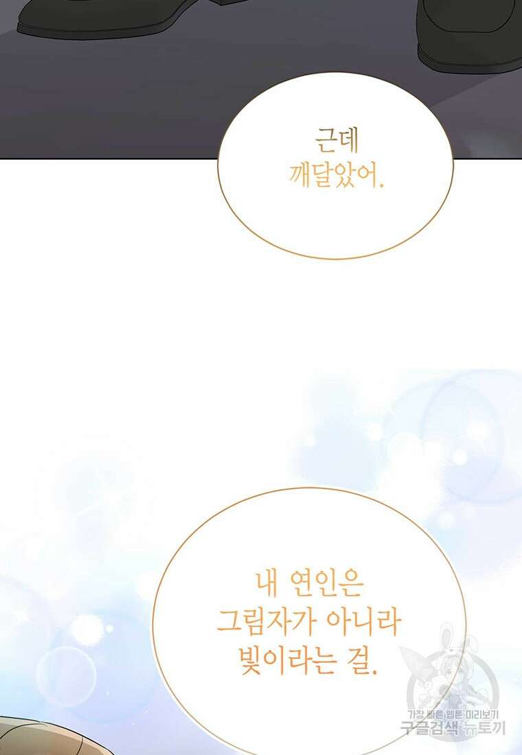 나의 보스와 정글에서 56화 63