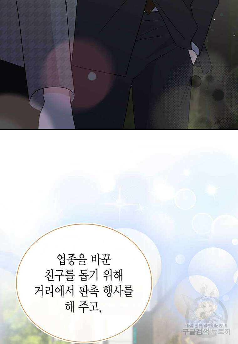 나의 보스와 정글에서 56화 65
