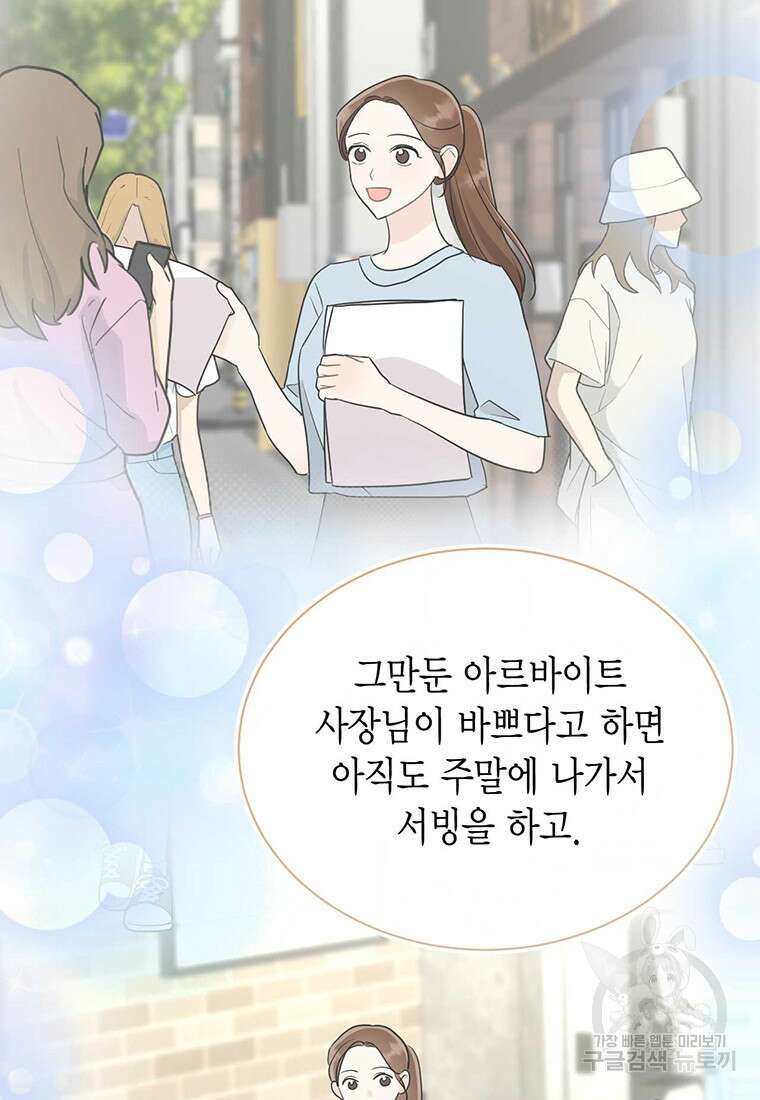 나의 보스와 정글에서 56화 66