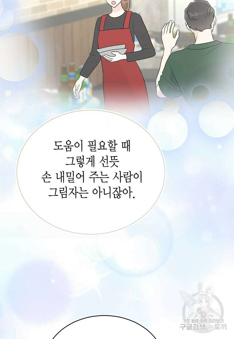나의 보스와 정글에서 56화 67