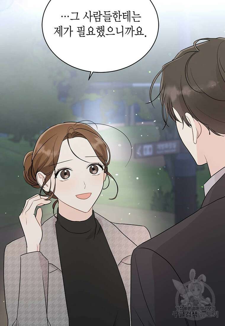 나의 보스와 정글에서 56화 68