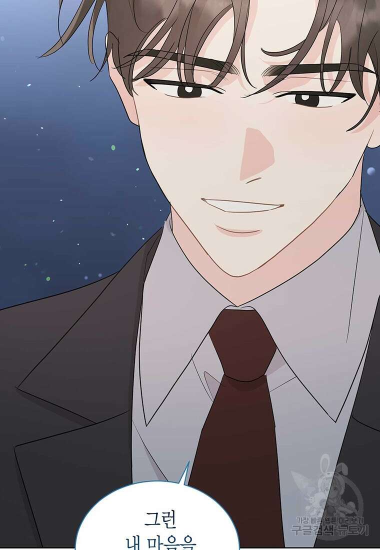 나의 보스와 정글에서 56화 70