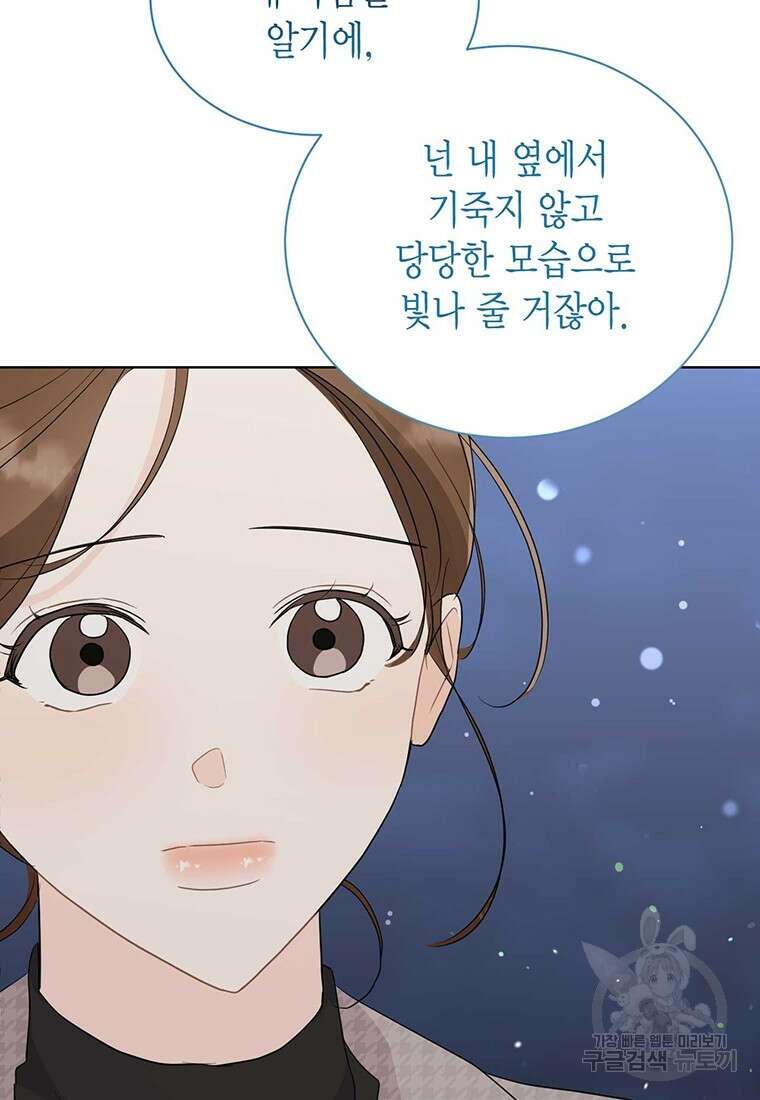 나의 보스와 정글에서 56화 71