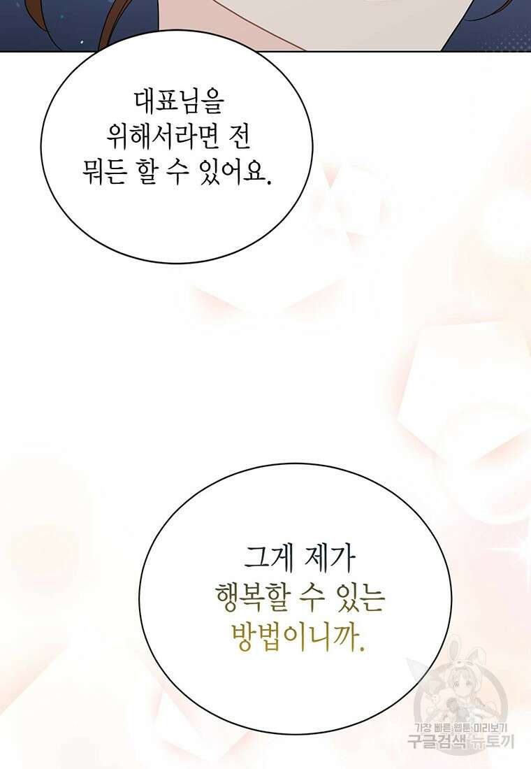 나의 보스와 정글에서 56화 73