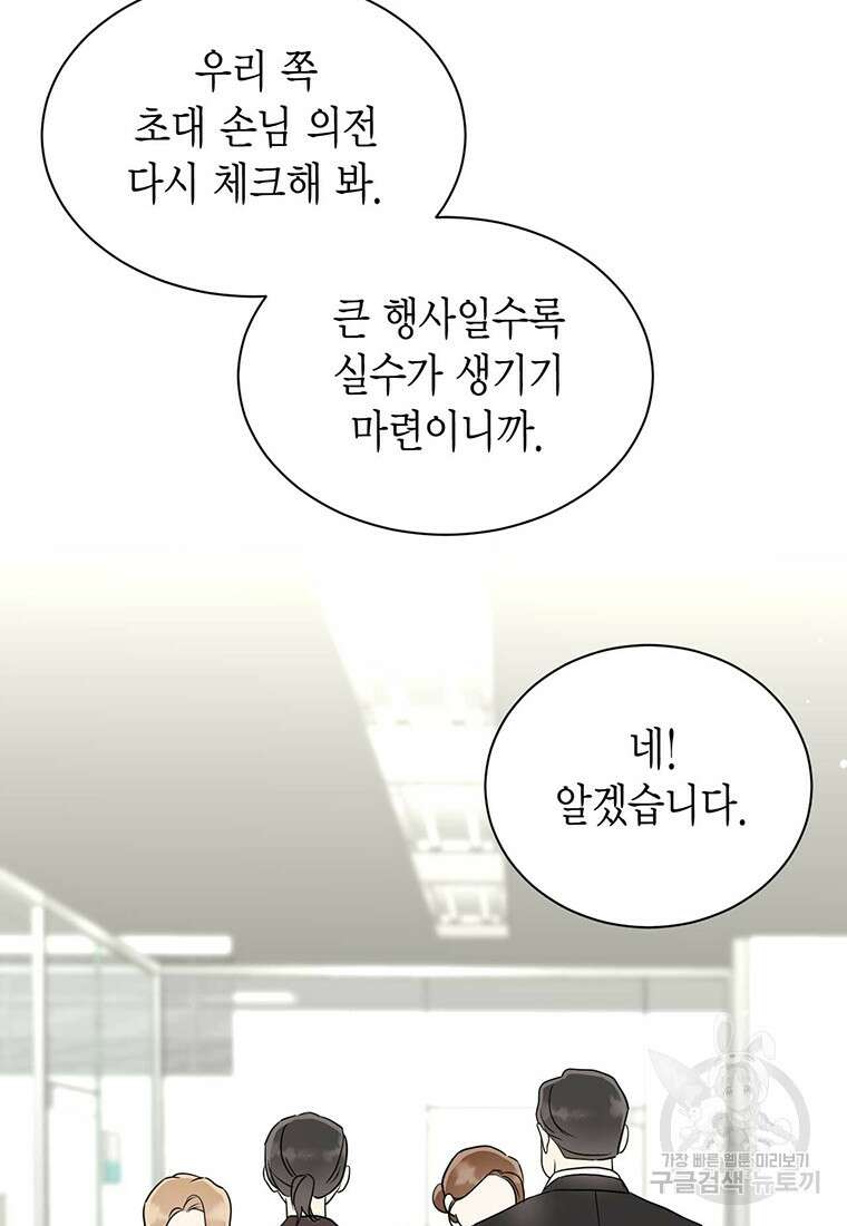 나의 보스와 정글에서 56화 77