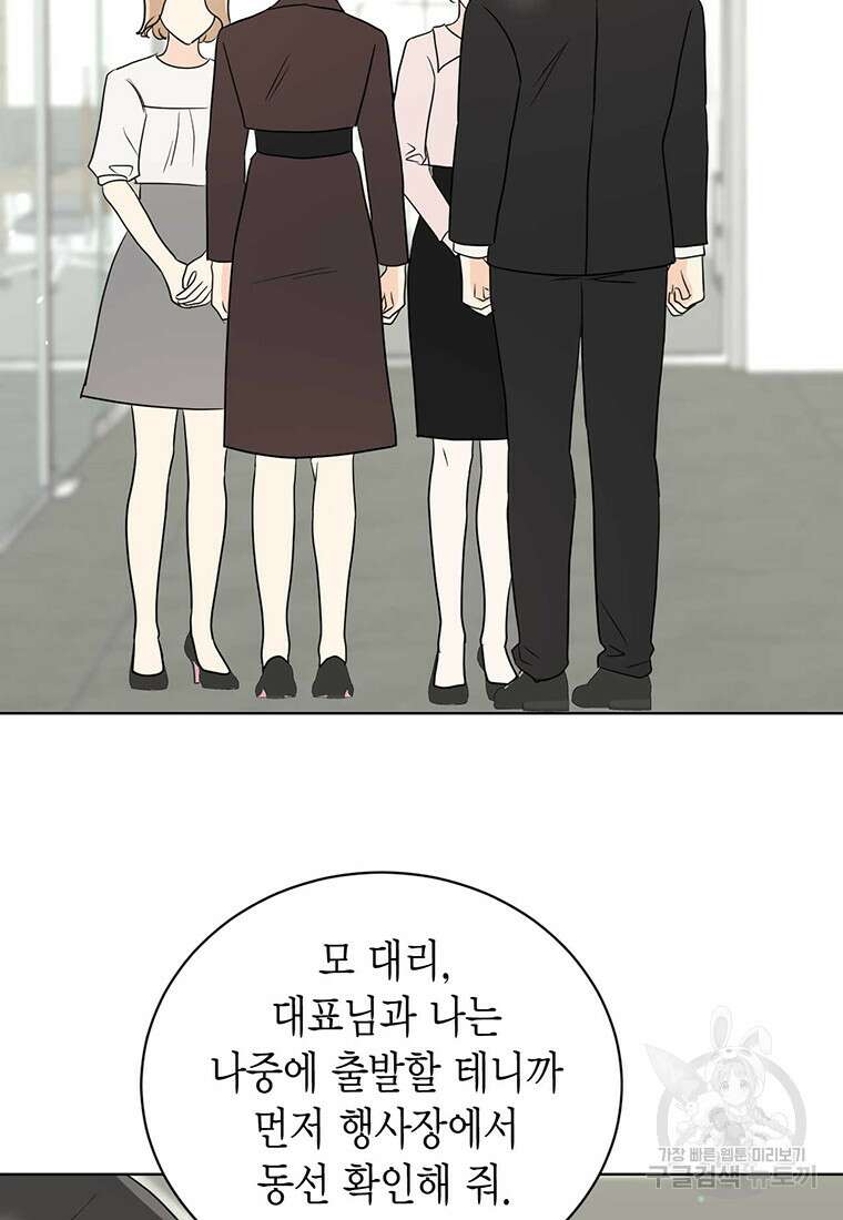 나의 보스와 정글에서 56화 78