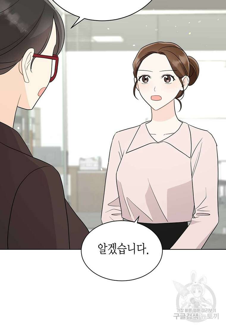 나의 보스와 정글에서 56화 79