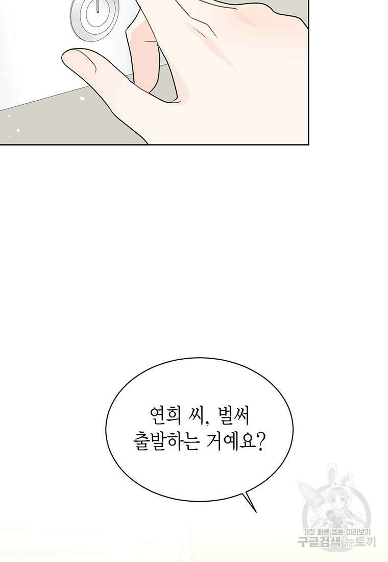 나의 보스와 정글에서 56화 81