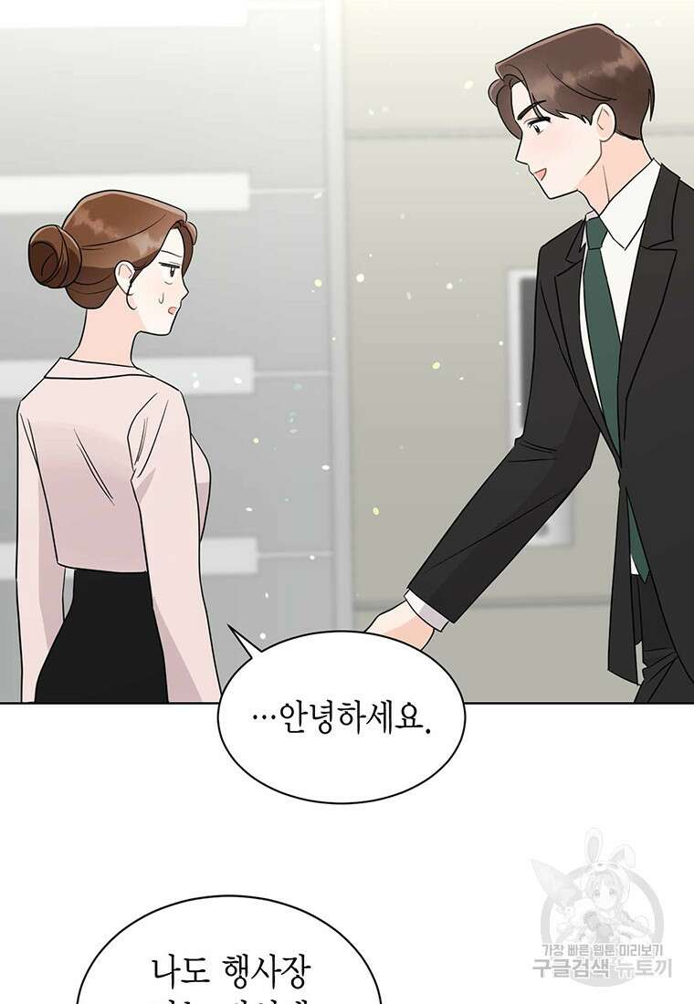 나의 보스와 정글에서 56화 82