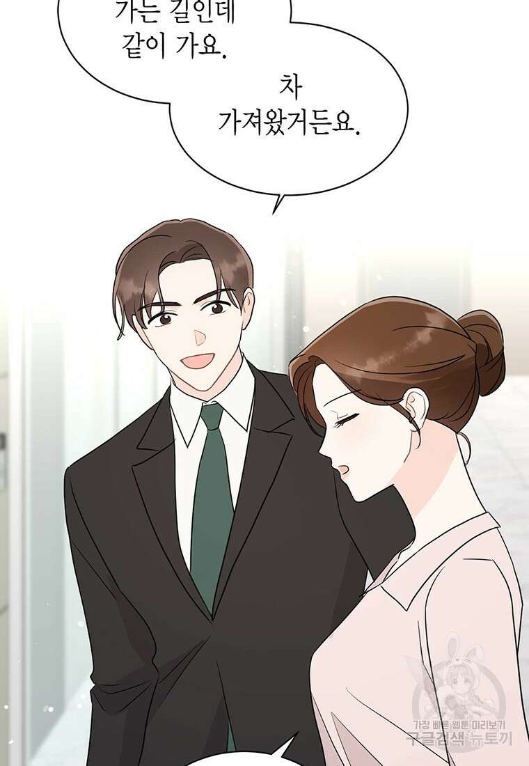 나의 보스와 정글에서 56화 83