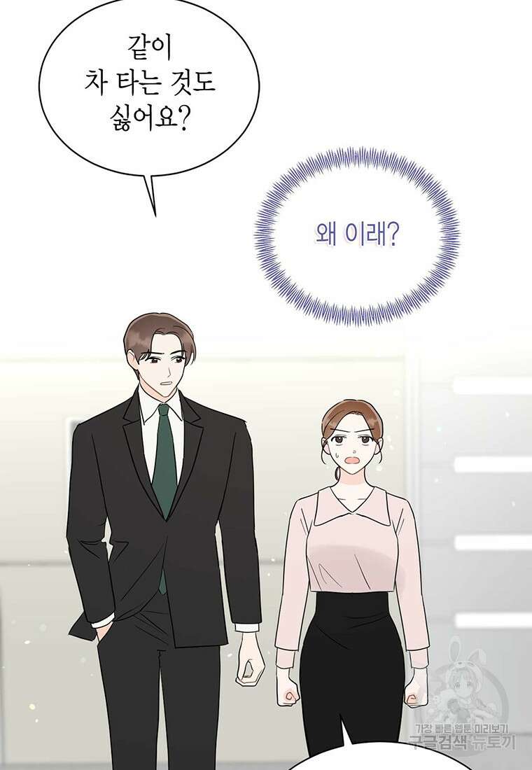 나의 보스와 정글에서 56화 85