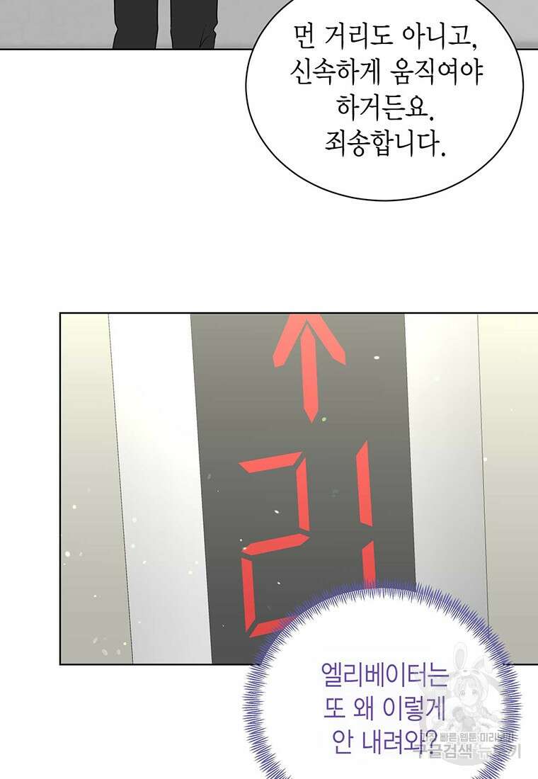 나의 보스와 정글에서 56화 86