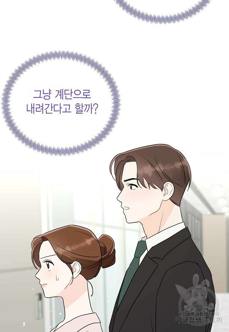 나의 보스와 정글에서 56화 87