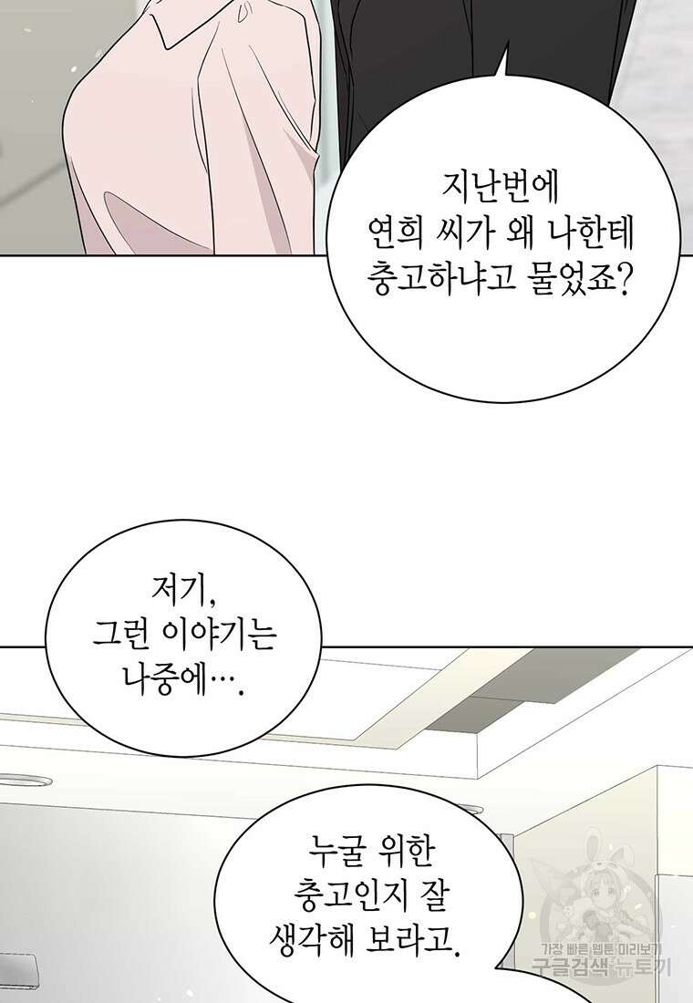 나의 보스와 정글에서 56화 88