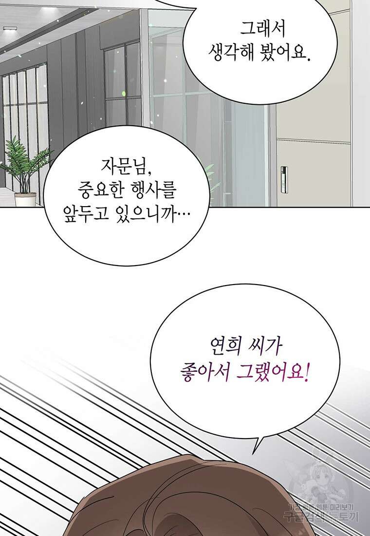 나의 보스와 정글에서 56화 89