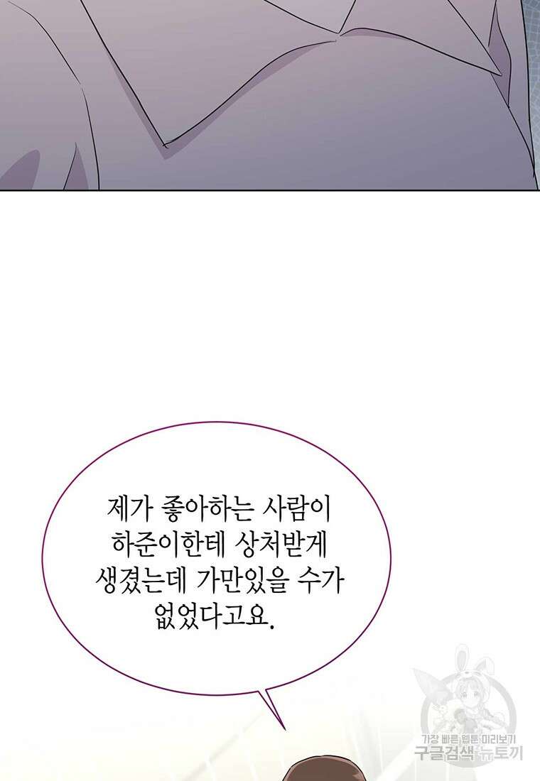 나의 보스와 정글에서 56화 92