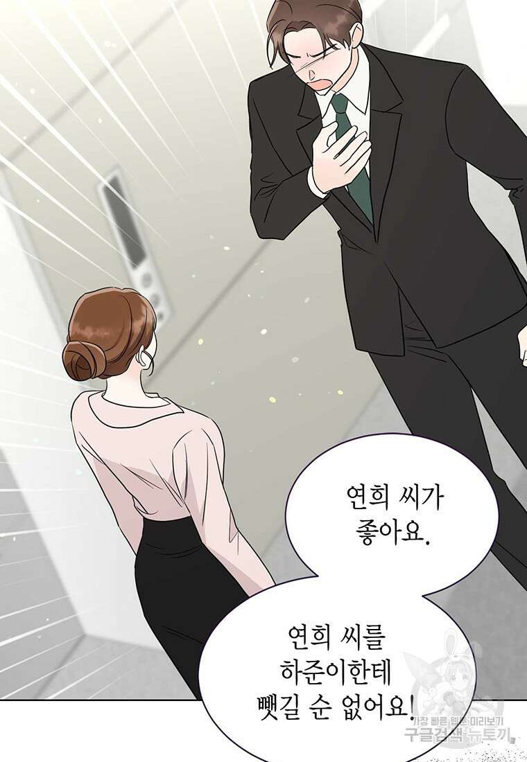 나의 보스와 정글에서 56화 93