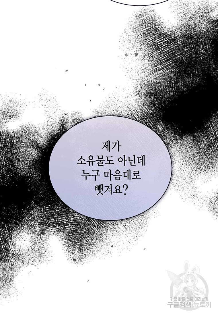 나의 보스와 정글에서 56화 94