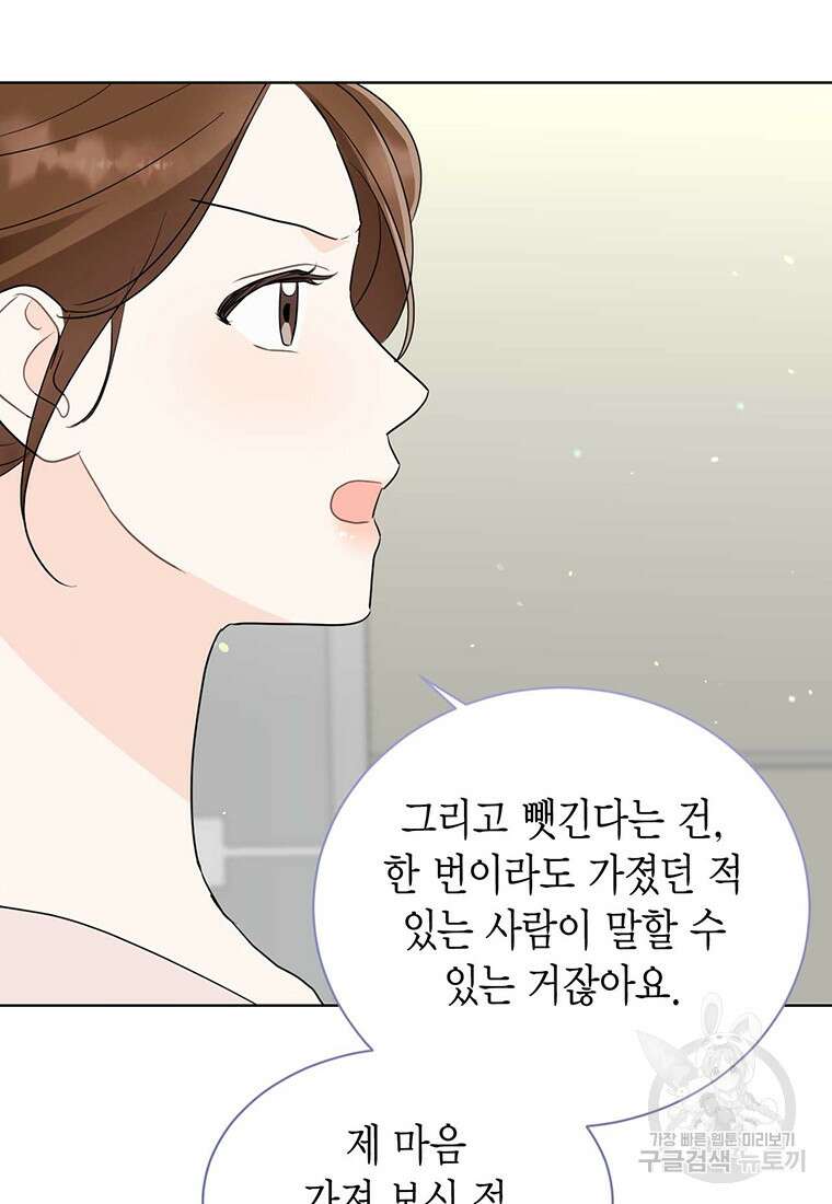 나의 보스와 정글에서 56화 95