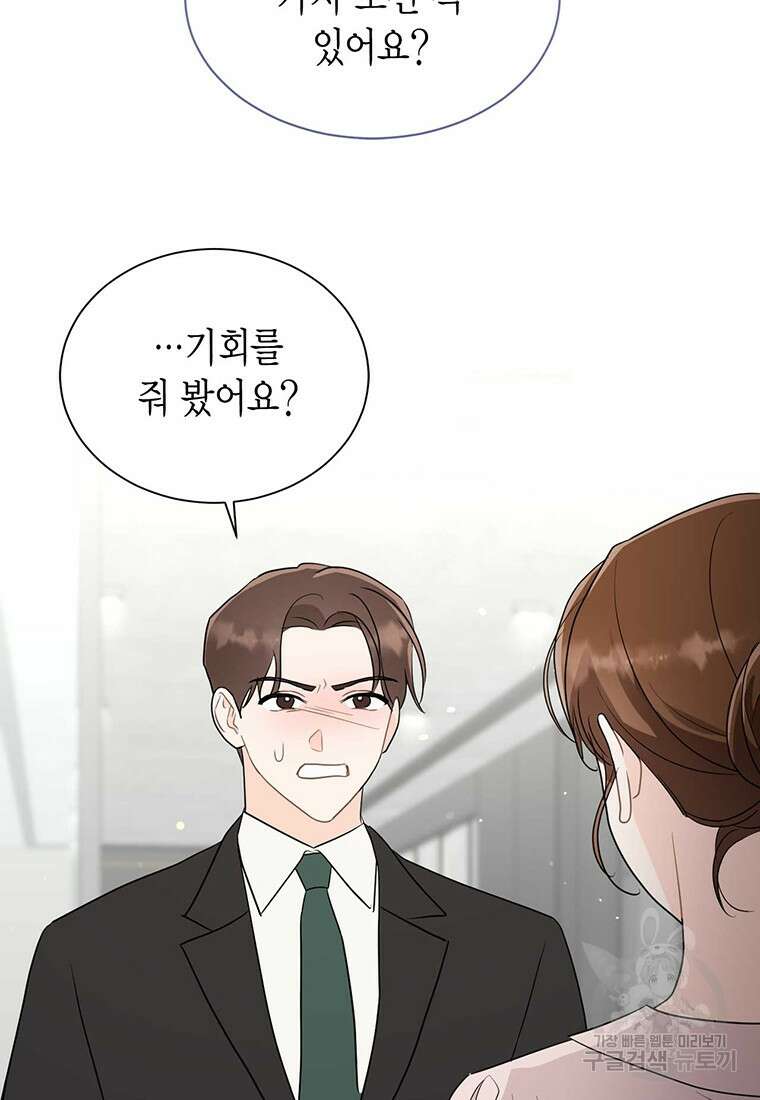 나의 보스와 정글에서 56화 96