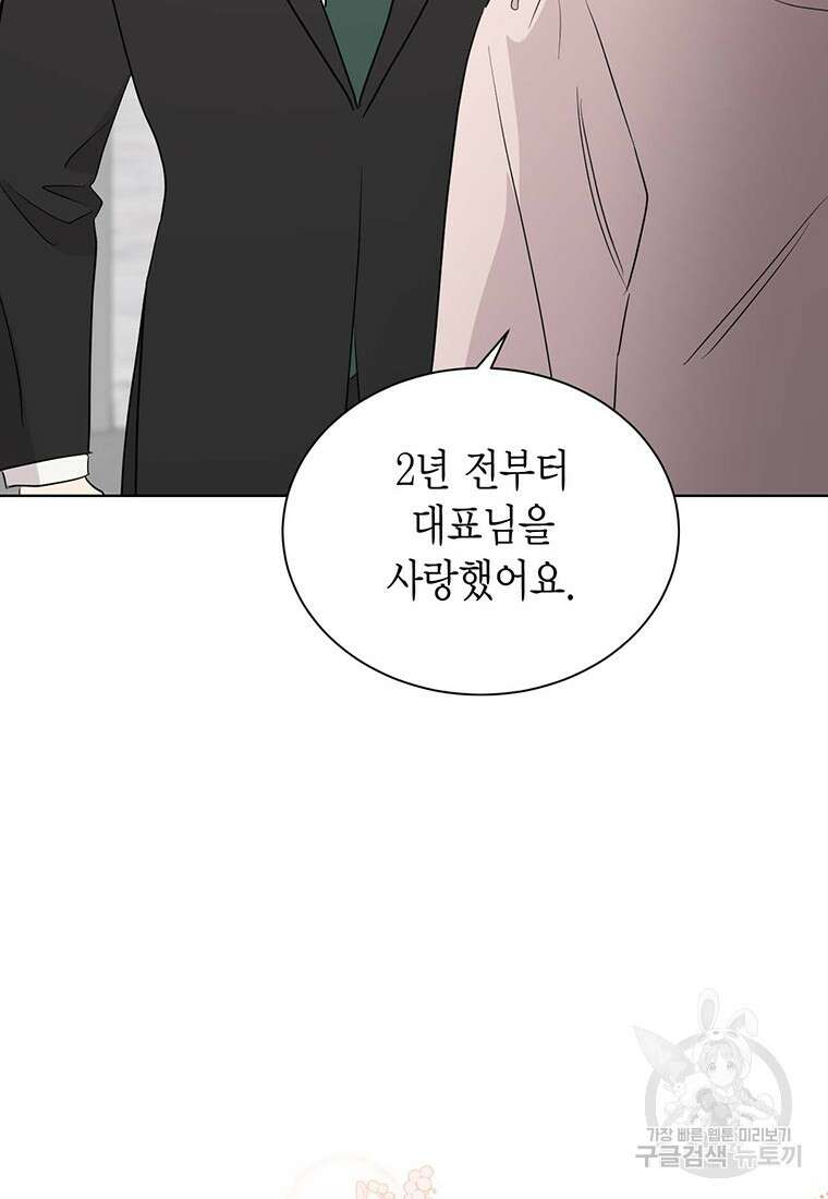 나의 보스와 정글에서 56화 97