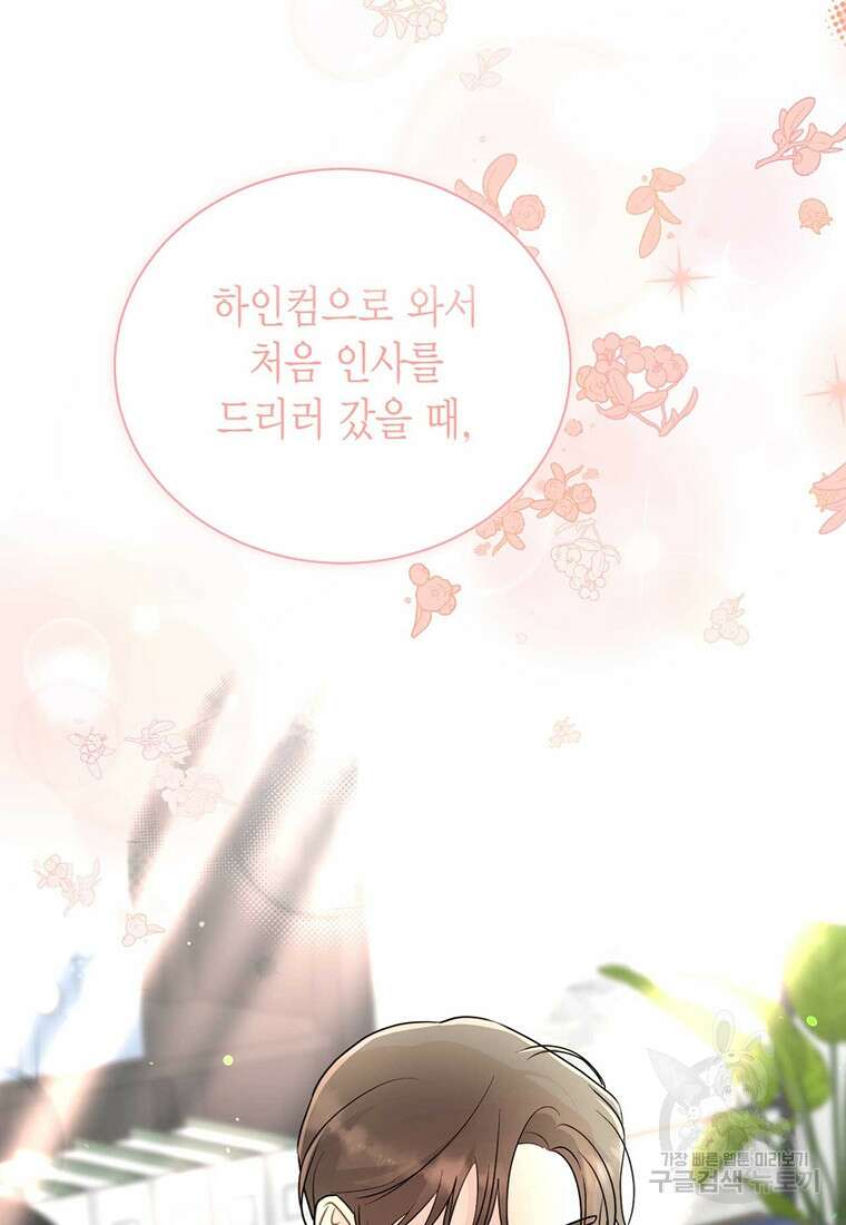 나의 보스와 정글에서 56화 98