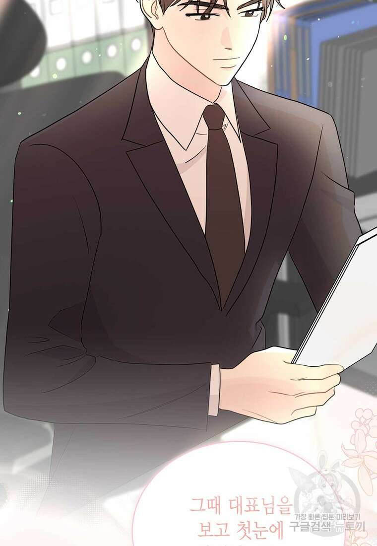 나의 보스와 정글에서 56화 99