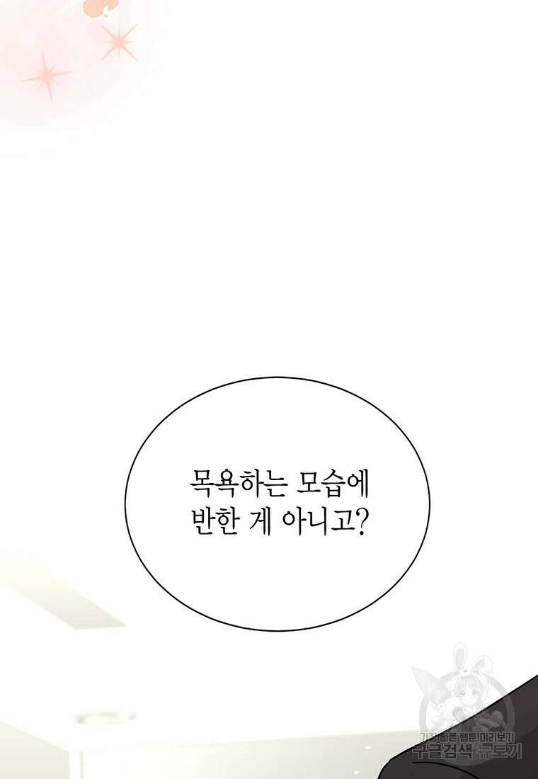 나의 보스와 정글에서 56화 102