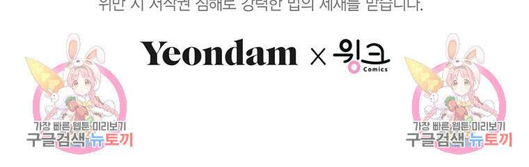 나의 보스와 정글에서 56화 108