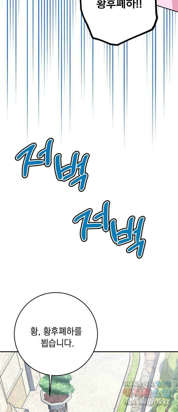 밤마다 남편이 바뀐다 38화 4
