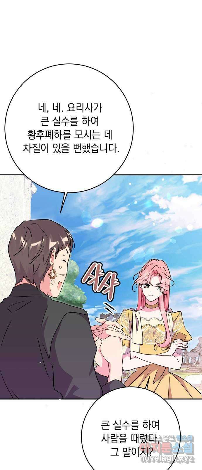 밤마다 남편이 바뀐다 38화 10
