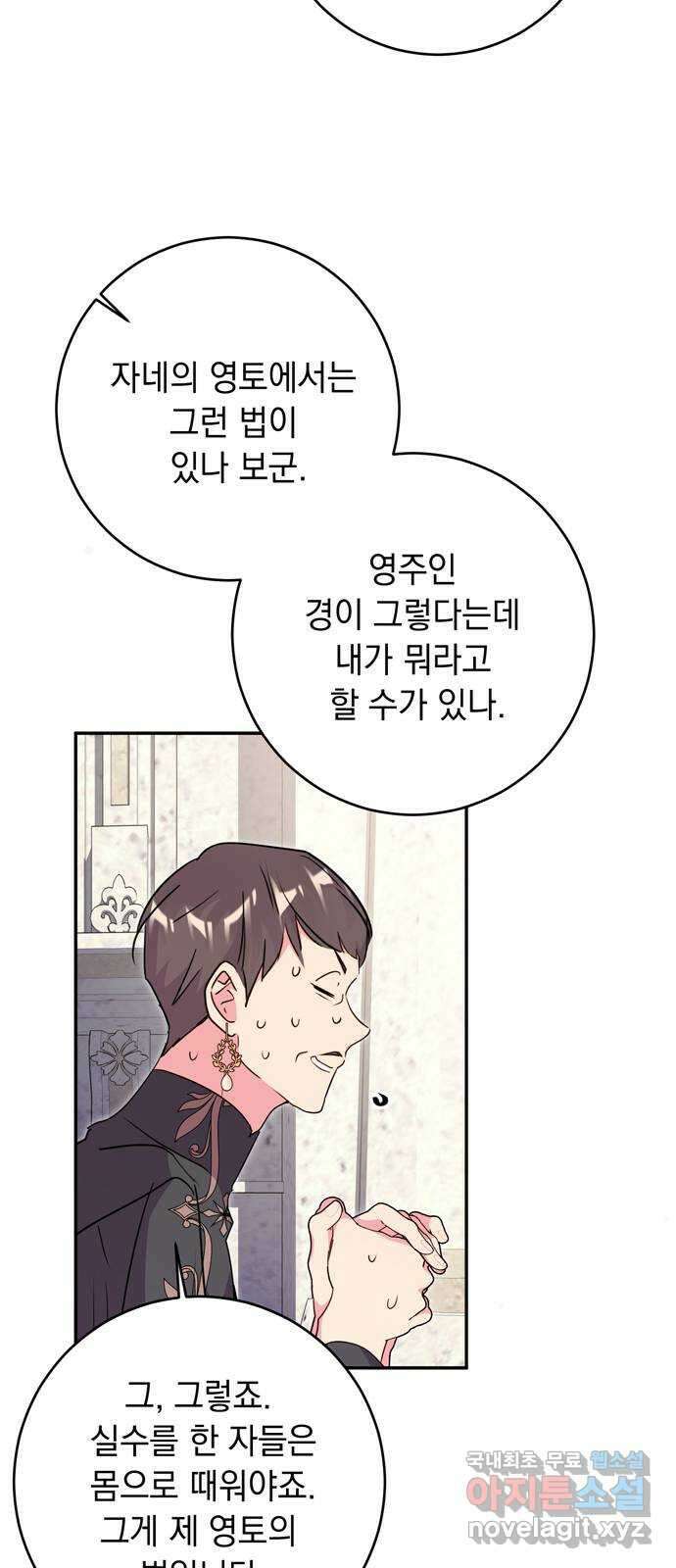 밤마다 남편이 바뀐다 38화 11