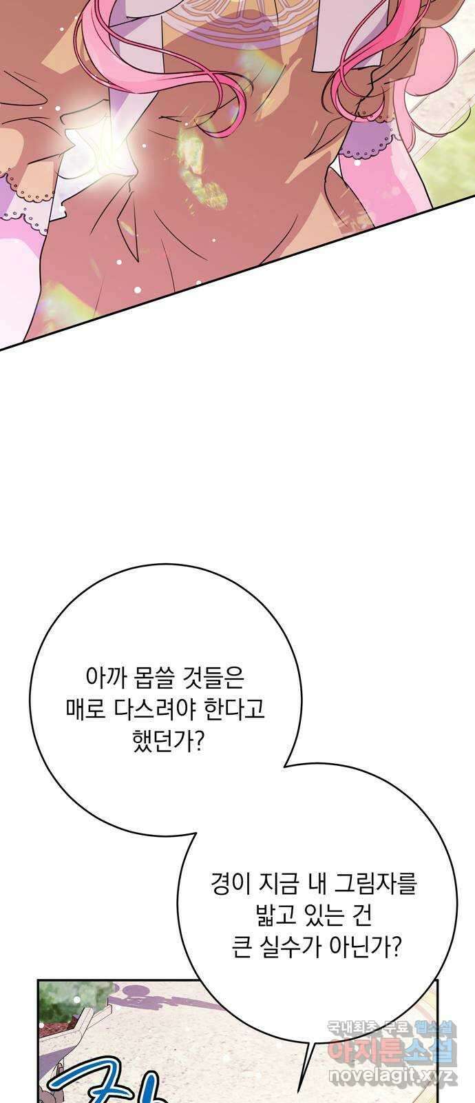 밤마다 남편이 바뀐다 38화 19