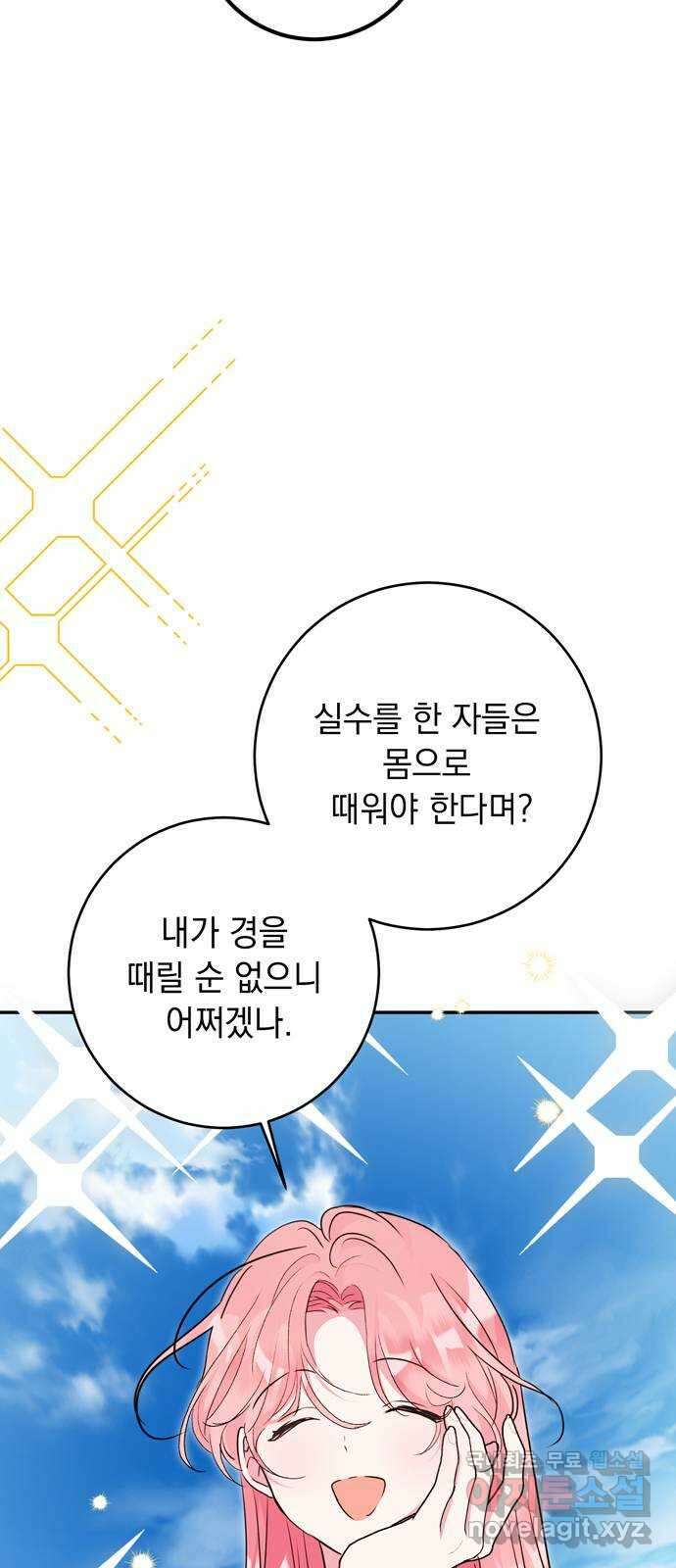 밤마다 남편이 바뀐다 38화 25