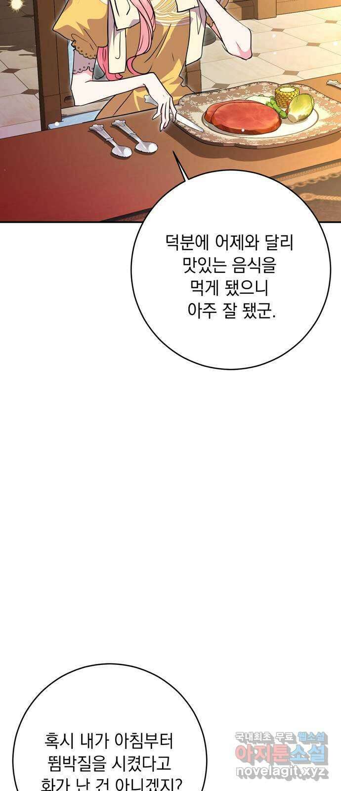 밤마다 남편이 바뀐다 38화 29