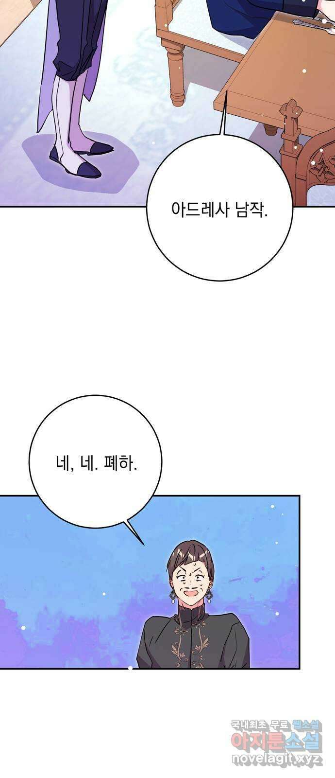 밤마다 남편이 바뀐다 38화 32