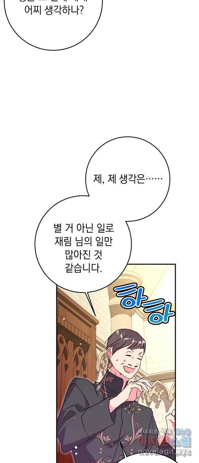 밤마다 남편이 바뀐다 38화 34