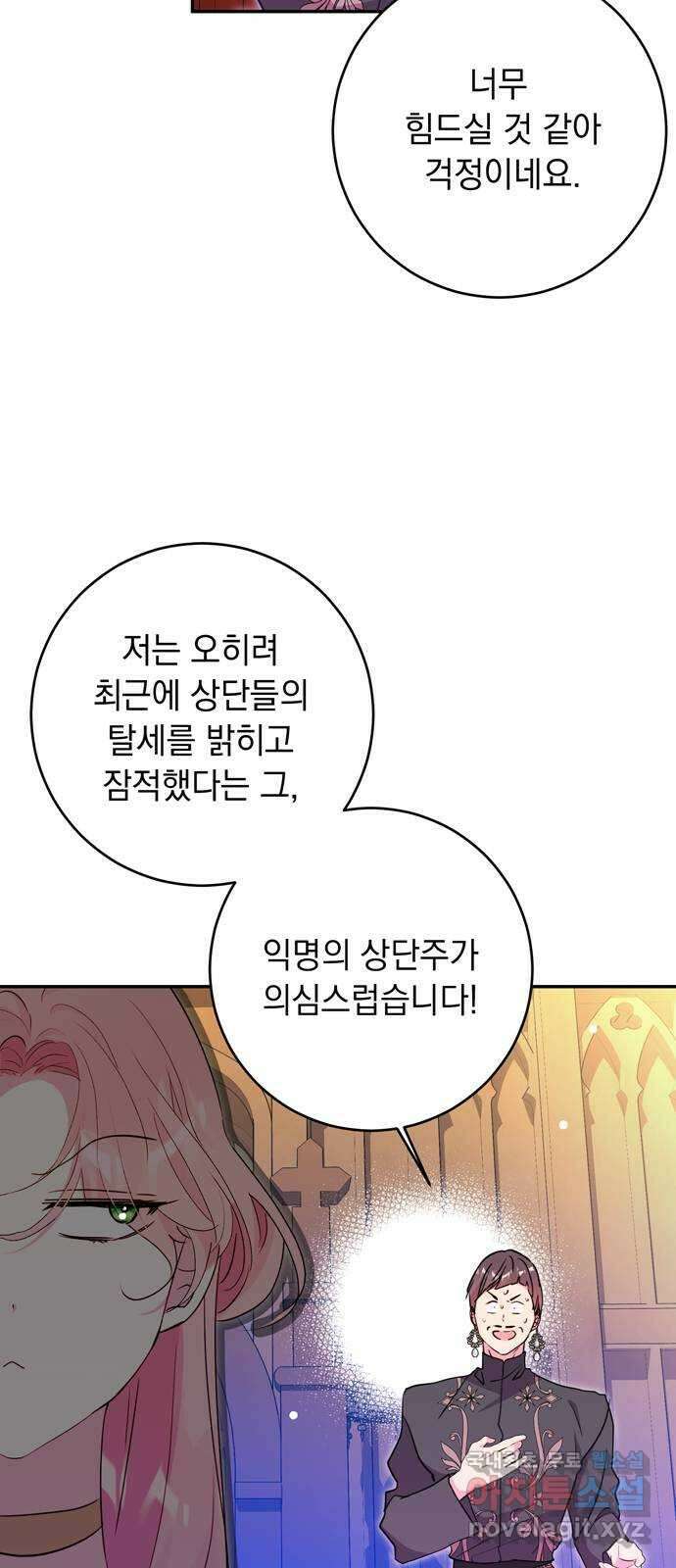밤마다 남편이 바뀐다 38화 35