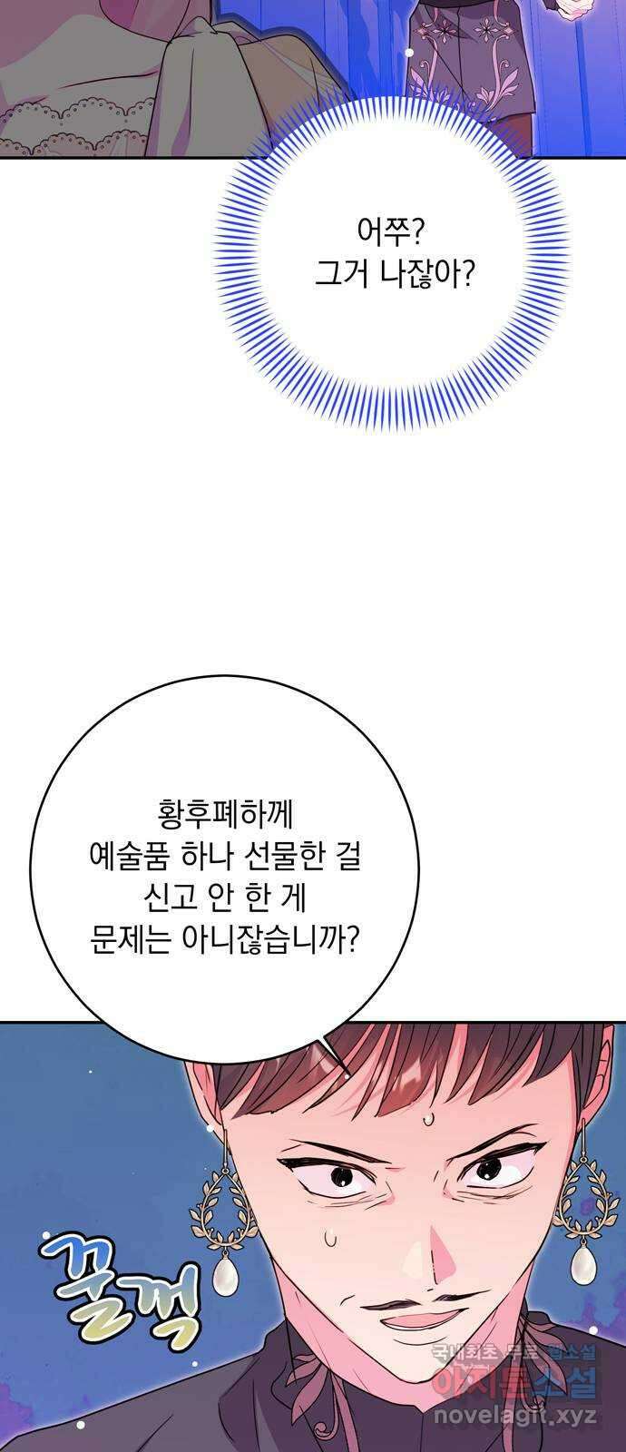 밤마다 남편이 바뀐다 38화 36