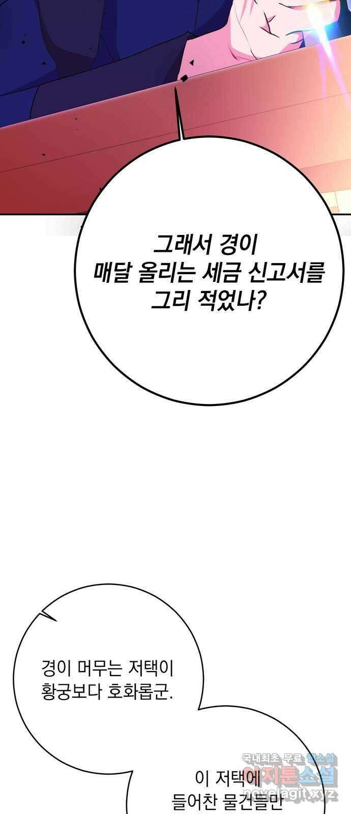 밤마다 남편이 바뀐다 38화 40