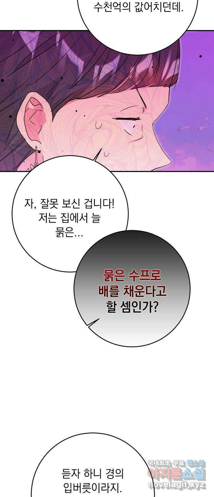 밤마다 남편이 바뀐다 38화 41