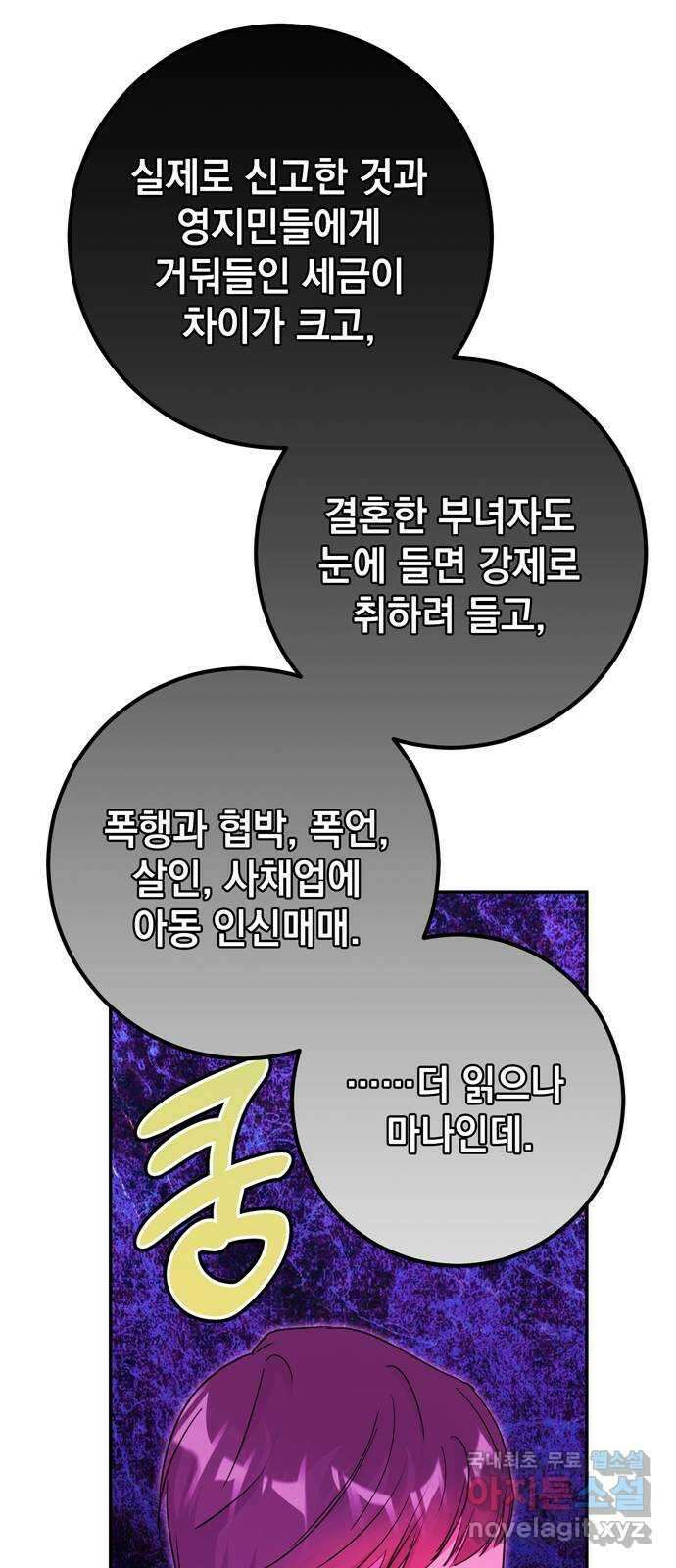 밤마다 남편이 바뀐다 38화 43