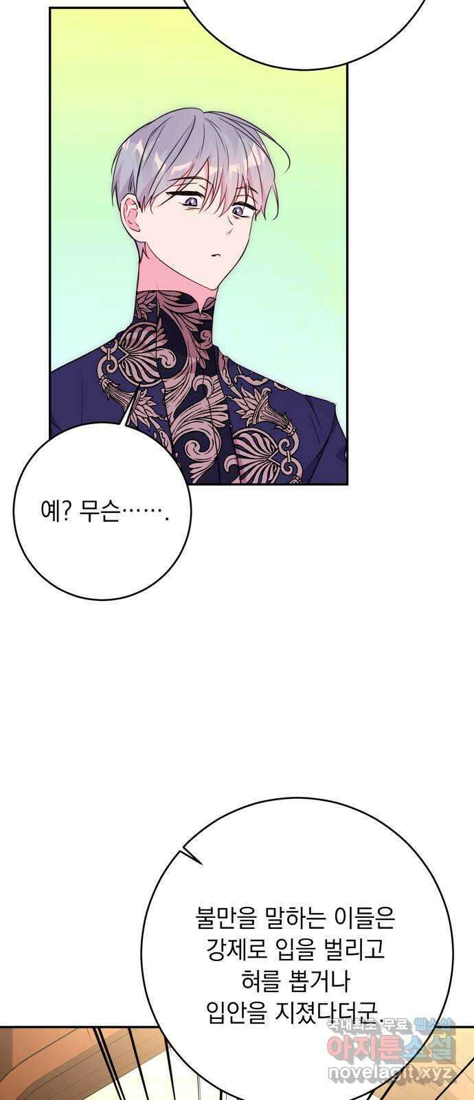 밤마다 남편이 바뀐다 38화 46