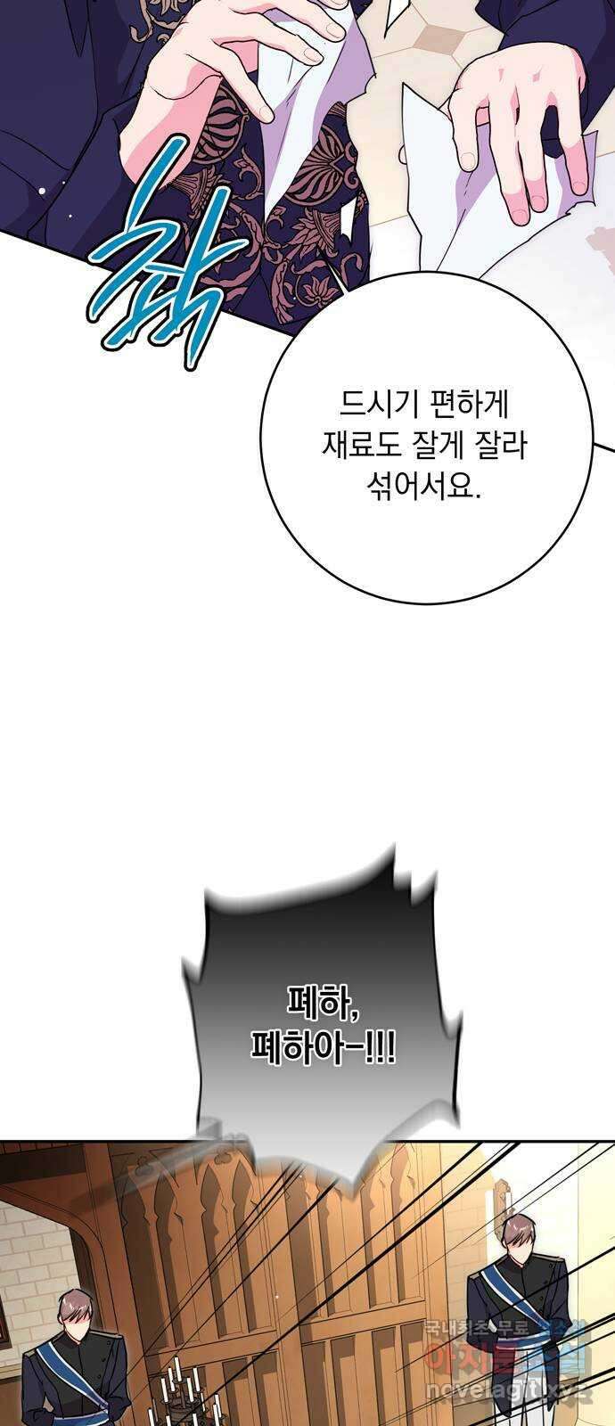 밤마다 남편이 바뀐다 38화 50