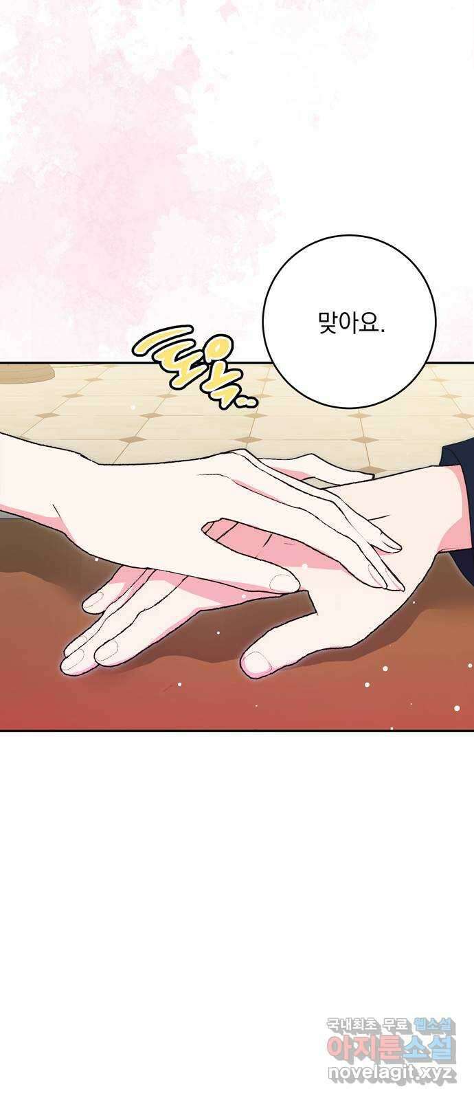 밤마다 남편이 바뀐다 38화 53